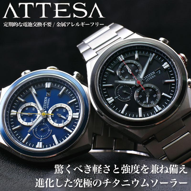 電池交換不要】シチズン アテッサ ソーラー 腕時計 CITIZEN ATTESA