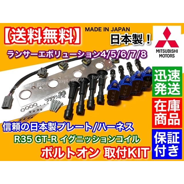 三菱（MITSUBISHI） ランサーエボリューション IV V VI VII VIII R35