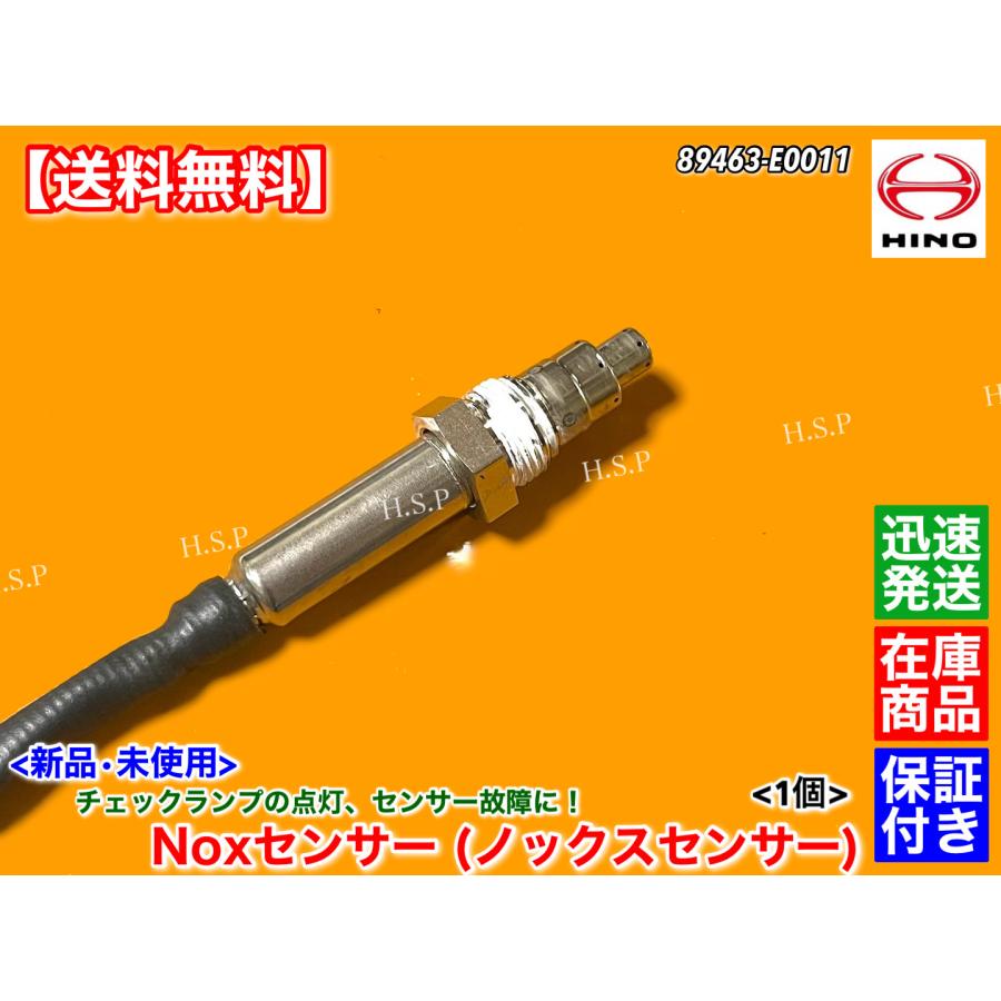 日野自動車 日野 レンジャー プロフィア Noxセンサー ノックスセンサー