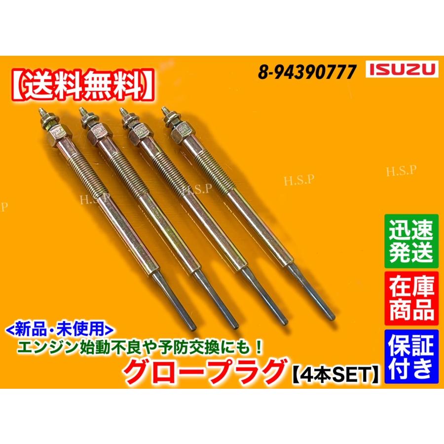 いすゞ ビッグホーン BIGHORN UBS73GW グロープラグ 4本 いすゞ ビッグ