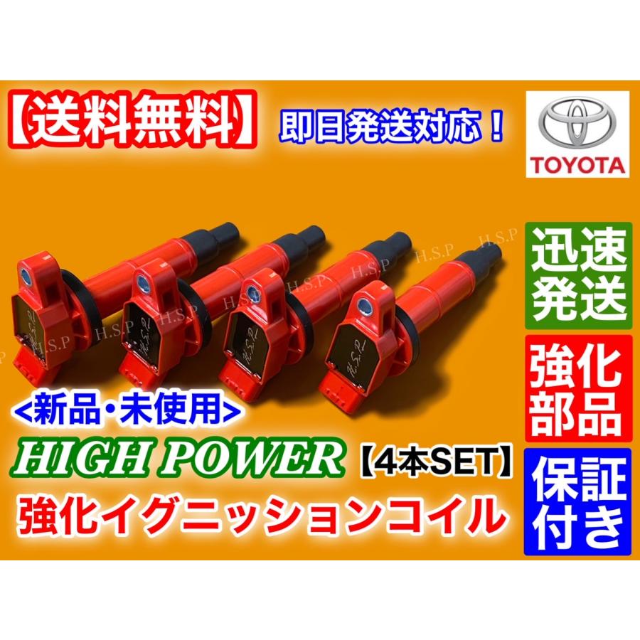 トヨタ（TOYOTA） 新品 強化 イグニッションコイル 4本 アルファード
