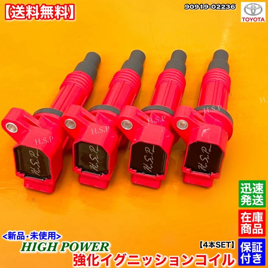 トヨタ（TOYOTA） 新品 強化 イグニッションコイル 4本SET