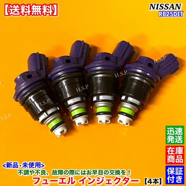 日産（NISSAN） 新品 フューエル インジェクター 4本SET S14 S15