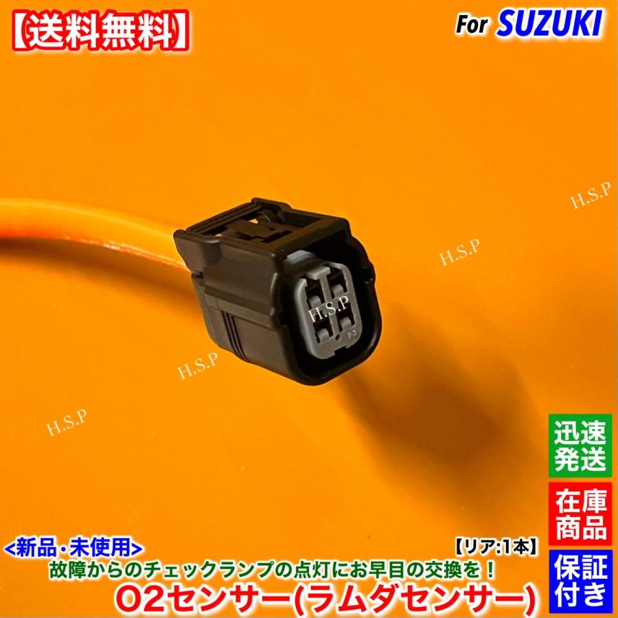 スズキ（SUZUKI） 新品 O2センサー リア 1本 ラパン HE33S H27.3