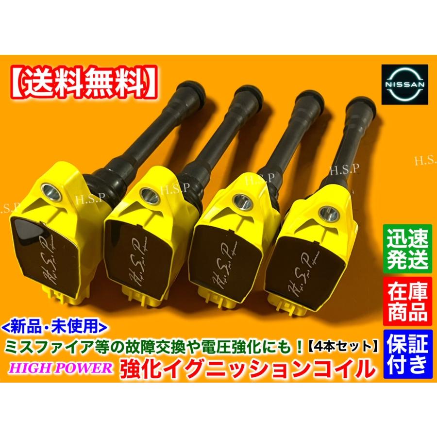 日産（NISSAN） 新品 強化 イグニッションコイル 4本SET NV350