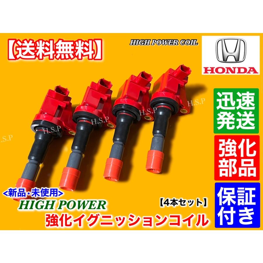 ホンダ（HONDA） フィット GE6 GE7 GE8 GE9 GP4 新品 ハイパワー 強化