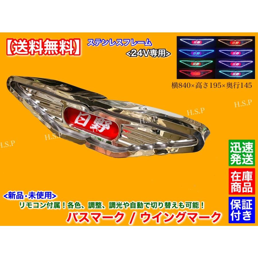 日野自動車 日野 アンドン バスマーク ウイングマーク 1個 LED電飾内蔵