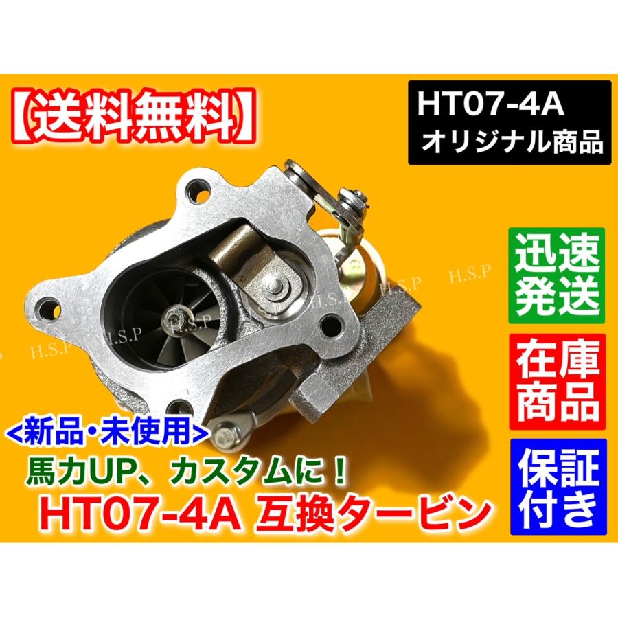 スズキ（SUZUKI） HT07-4A スペック 新品 タービン ガスケット付 MH21S
