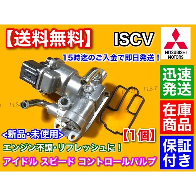 三菱（MITSUBISHI） ランサーエボリューションVI 新品 ISCV アイドル