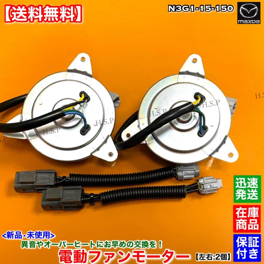 マツダ（Mazda） 新品 電動 ファン モーター 左右 2個SET RX-7 FD3S