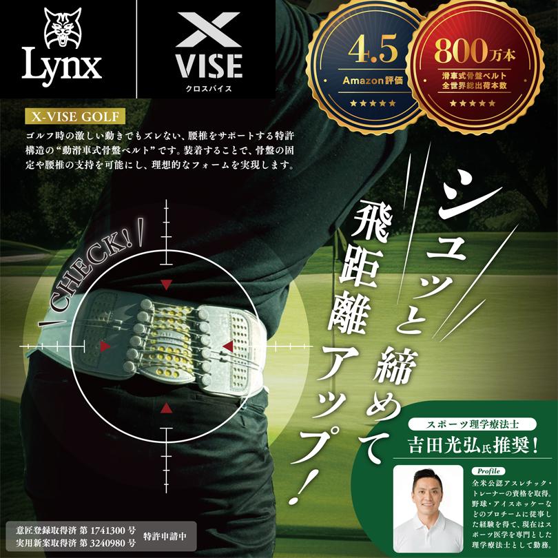Lynx クロスバイス 動滑車式骨盤ベルト リンクス X-VISE GOLF 腰用