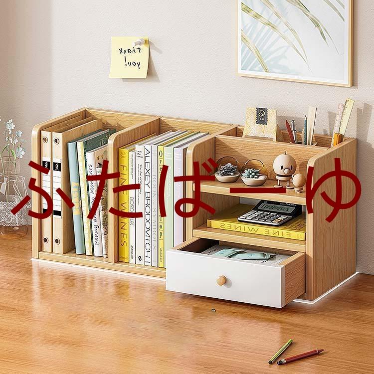 本立て 卓上 本棚 ブックスタンド 引出し付き 卓上収納 本収納