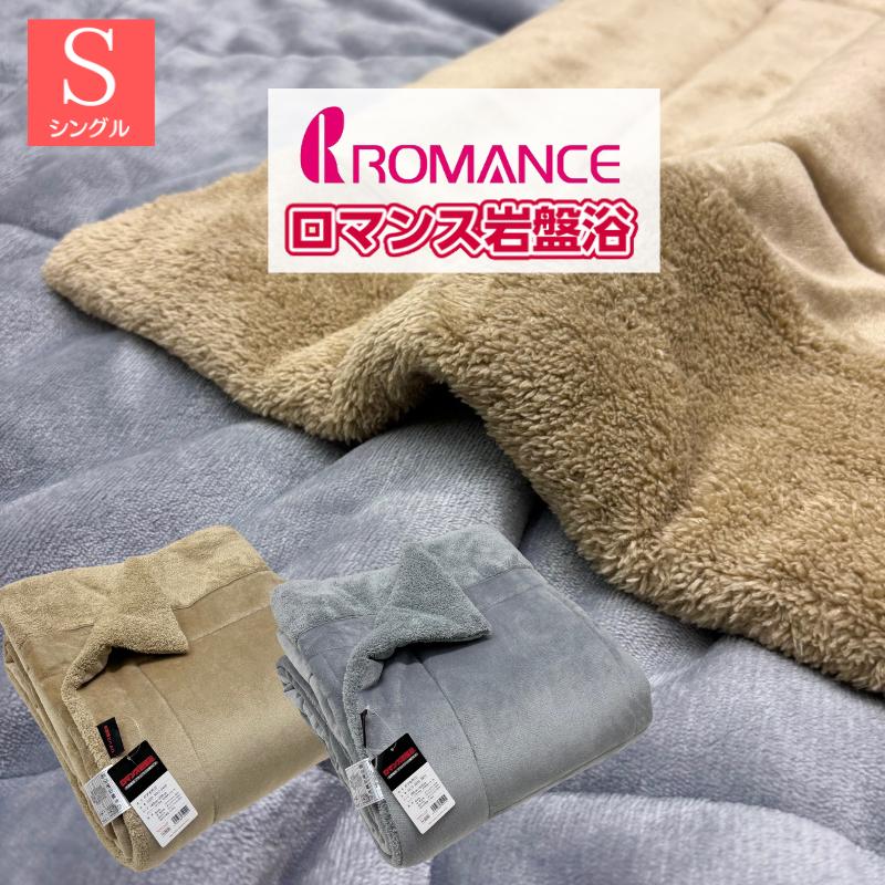ロマンス小杉 ロマンス岩盤浴 シングル ブラックシリカ練り込み