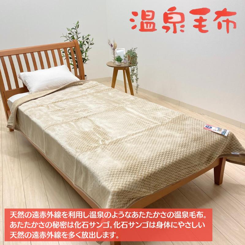 温泉毛布 一重 シングル アクリル ニューマイヤー 日本製 泉大津 遠