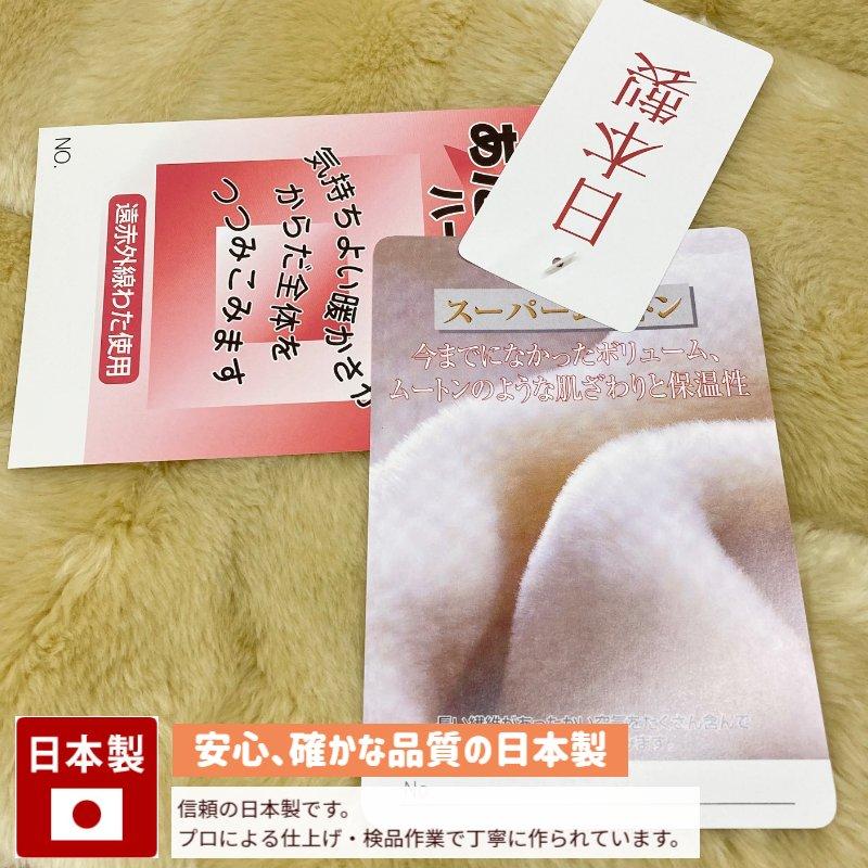 敷きパッド 日本製 シングル 遠赤外線わた入り スーパームートン調
