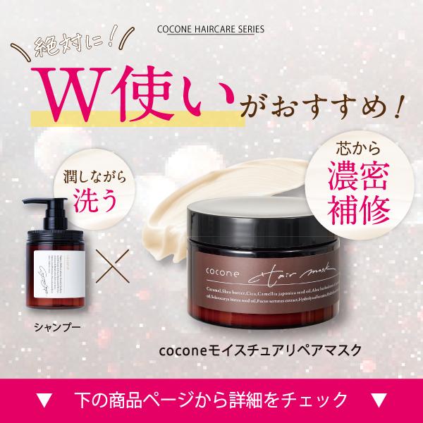 cocone ココネクレイクリームシャンプー リペア 新ボトルつめかえ用