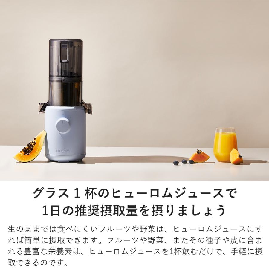 HUROM（ヒューロム） 【公式】ヒューロム コールドプレスジューサー