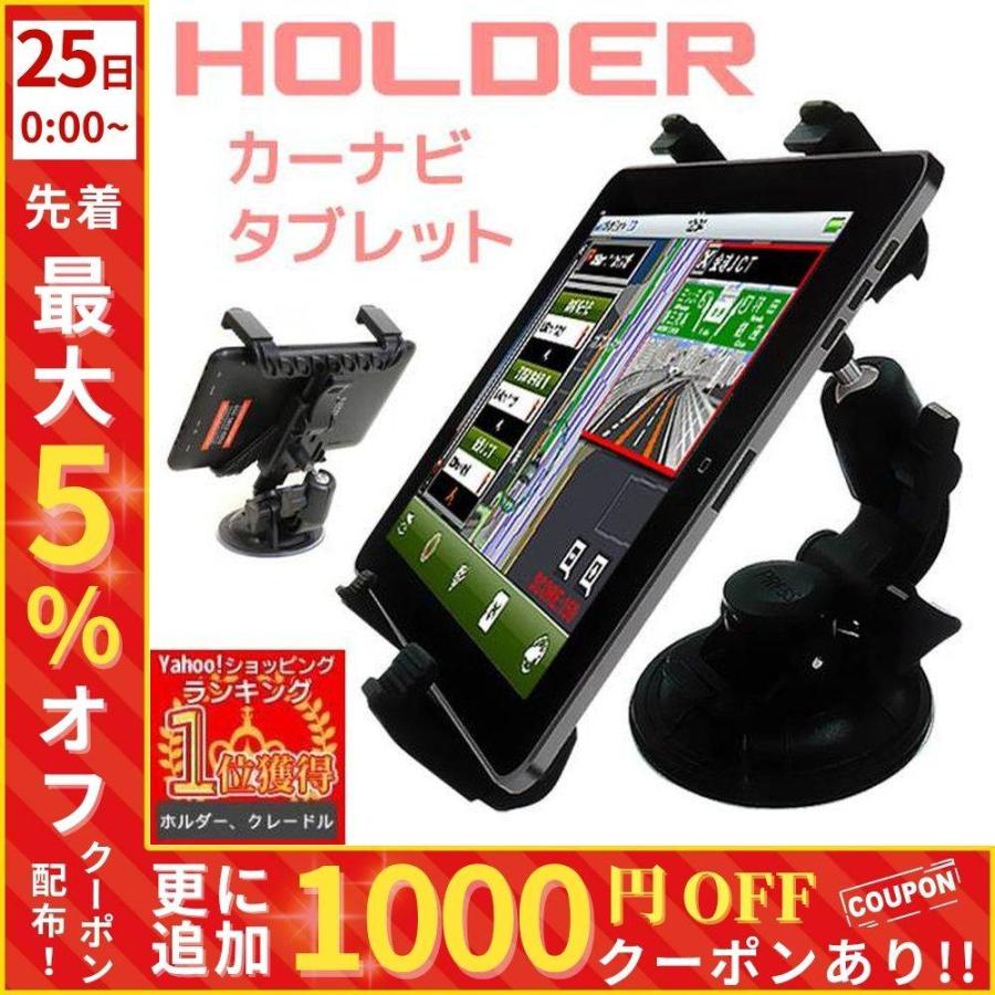タブレットホルダー 吸盤 車 タブレットスタンド 車載 車載ホルダー