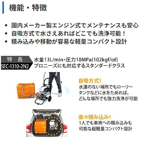 スーパー工業 エンジン式高圧洗浄機 SEC-1310-2N2 コンパクト&カート型