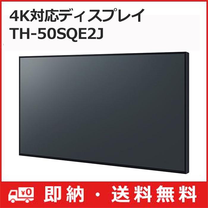 Panasonic（パナソニック） 【在庫限り特価】(送料無料) TH-50SQE2J