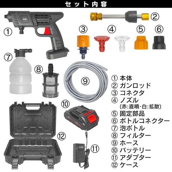 高圧洗浄機 充電式 コードレス 12点セット 大容量バッテリー 収納