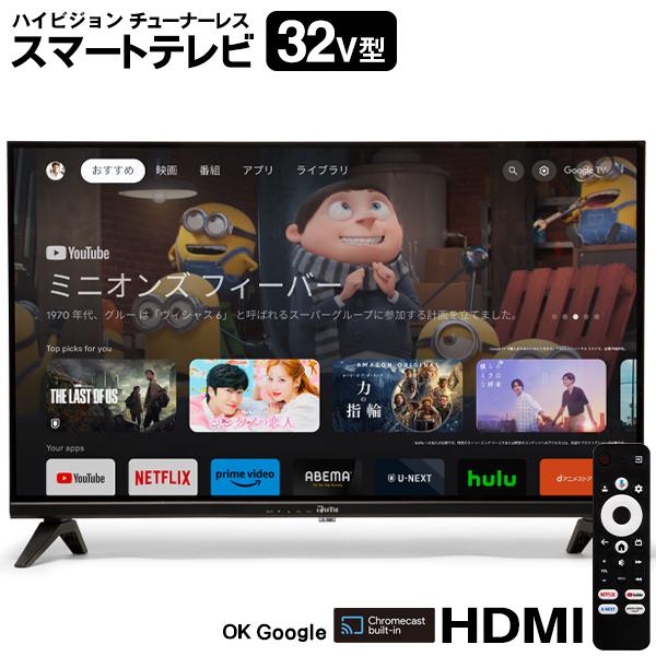 テレビ 32型 ハイビジョン 液晶テレビ Google TV スマートテレビ