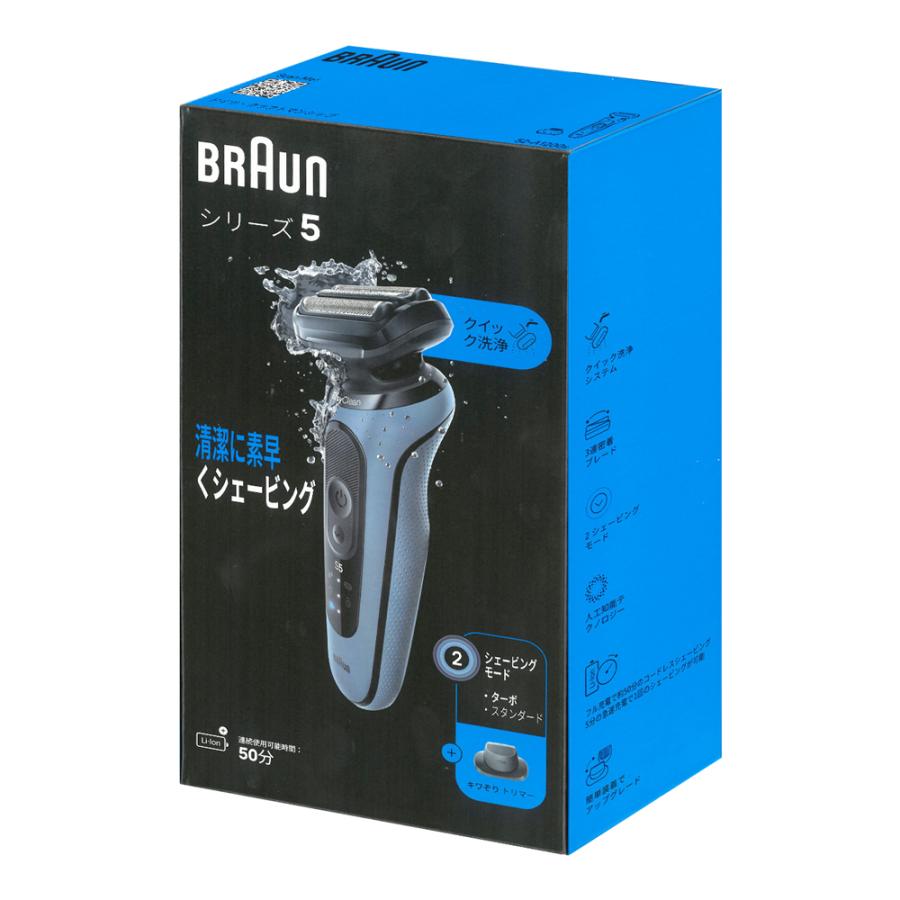 BRAUN Series 5 【クーポン利用で7700円！】ブラウン メンズシェーバー