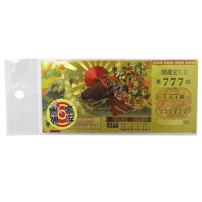 ラッキー 宝くじ 3枚セット 開運 レプリカ 豪華絢爛 ゴールド 年末