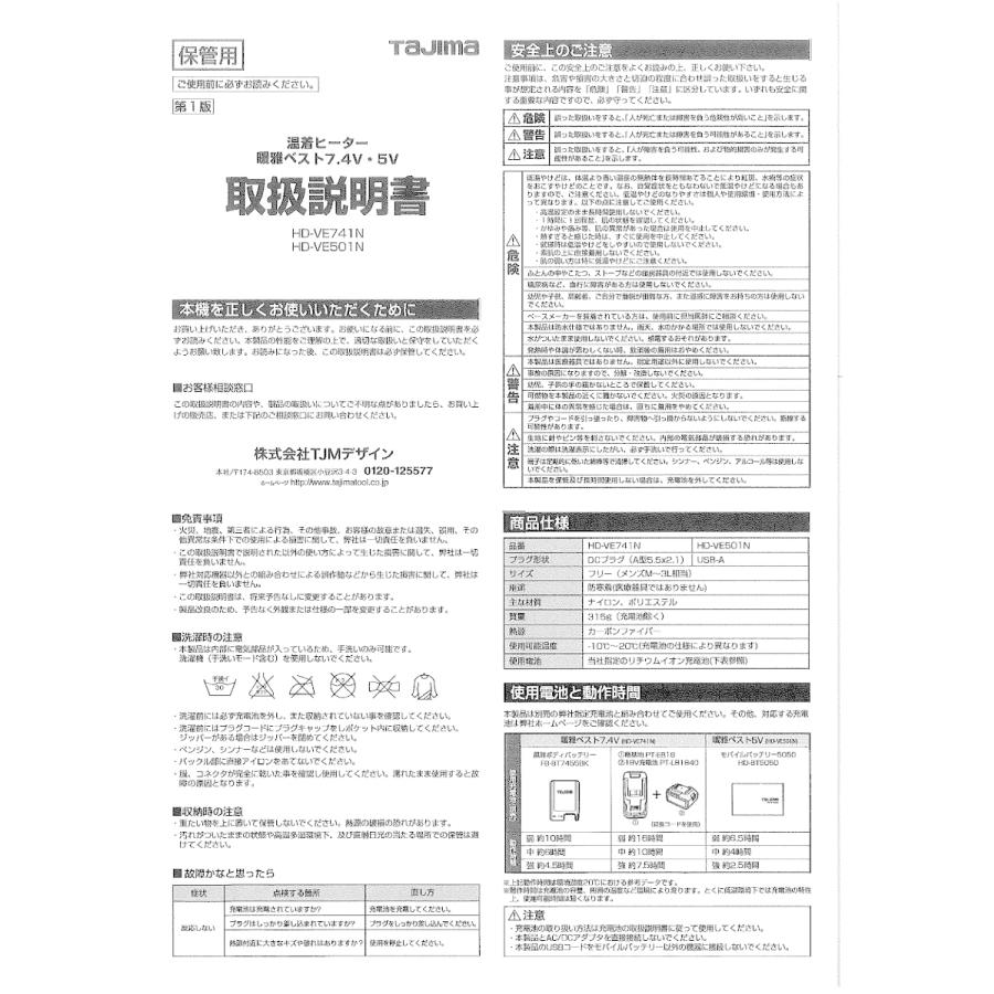 Tajima（タジマ） 温着ヒーター 暖雅ベスト フリーサイズ 7.4V-DC