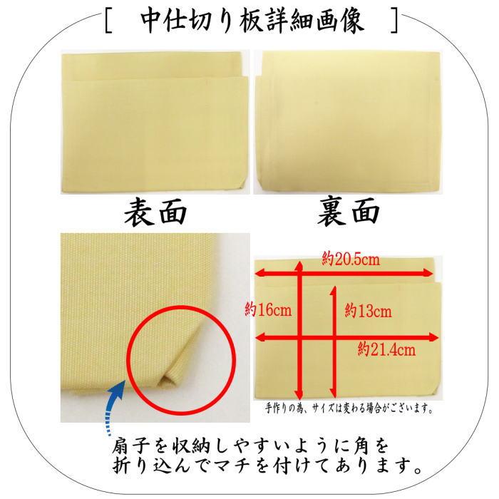 茶道具 数奇屋袋 数寄屋袋 大サイズ 仕切り付き 新ん橋 新橋 正絹 鳳凰