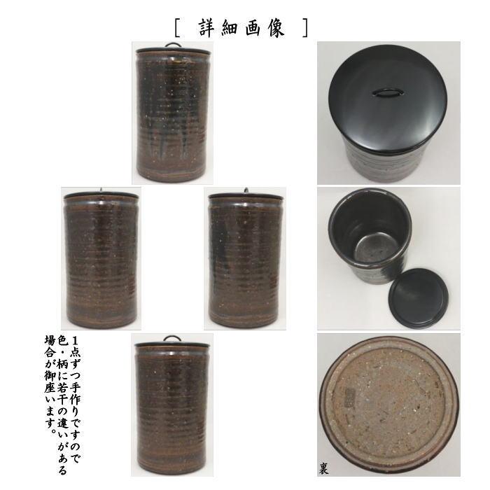 茶道具 水指 水差し 細水指 中置 瀬戸一重口 宇田隆和作 塗蓋 : 茶道具