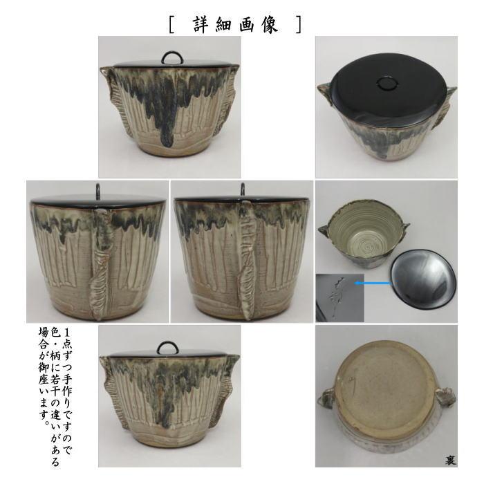 茶道具 水指 水差し 高取焼き 箆目 亀井味楽作 14代 味楽窯 塗蓋 鈴木