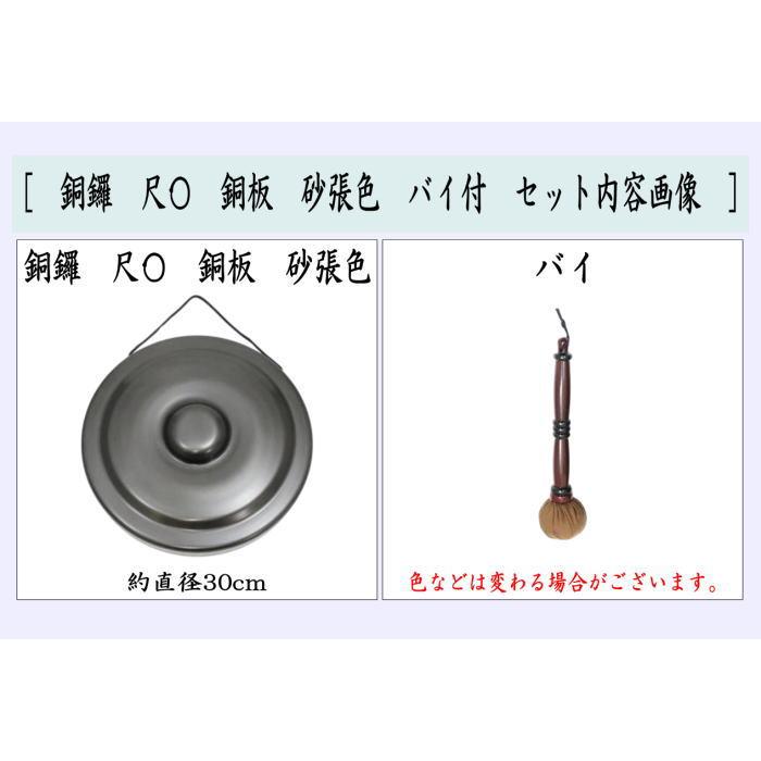 茶道具 鳴物 銅鑼 どら 尺〇 銅板 砂張色 バイ付 : 茶道具いまや静香園
