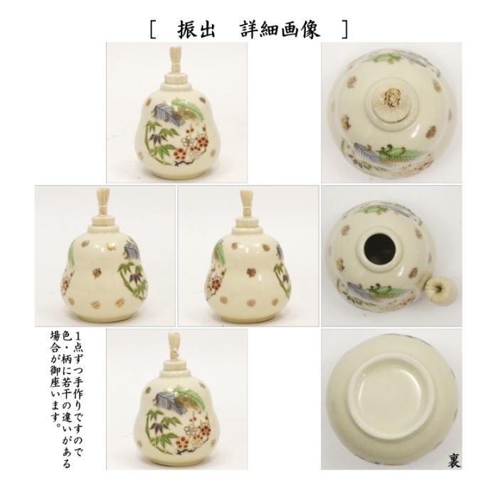 茶道具 茶箱セット 茶箱8点セット 花点前 利休茶箱 花形盆 陶器三点