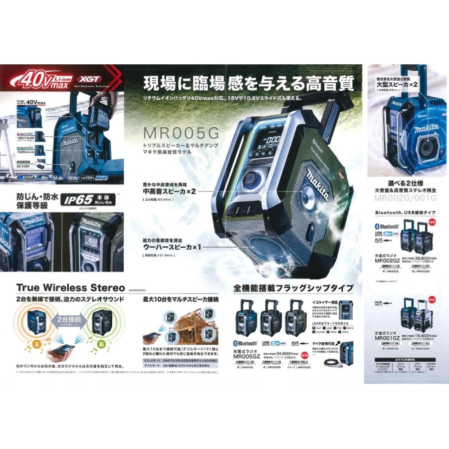マキタ（makita） マキタ充電ラジオ MR005GZ 本体のみ : インパクト