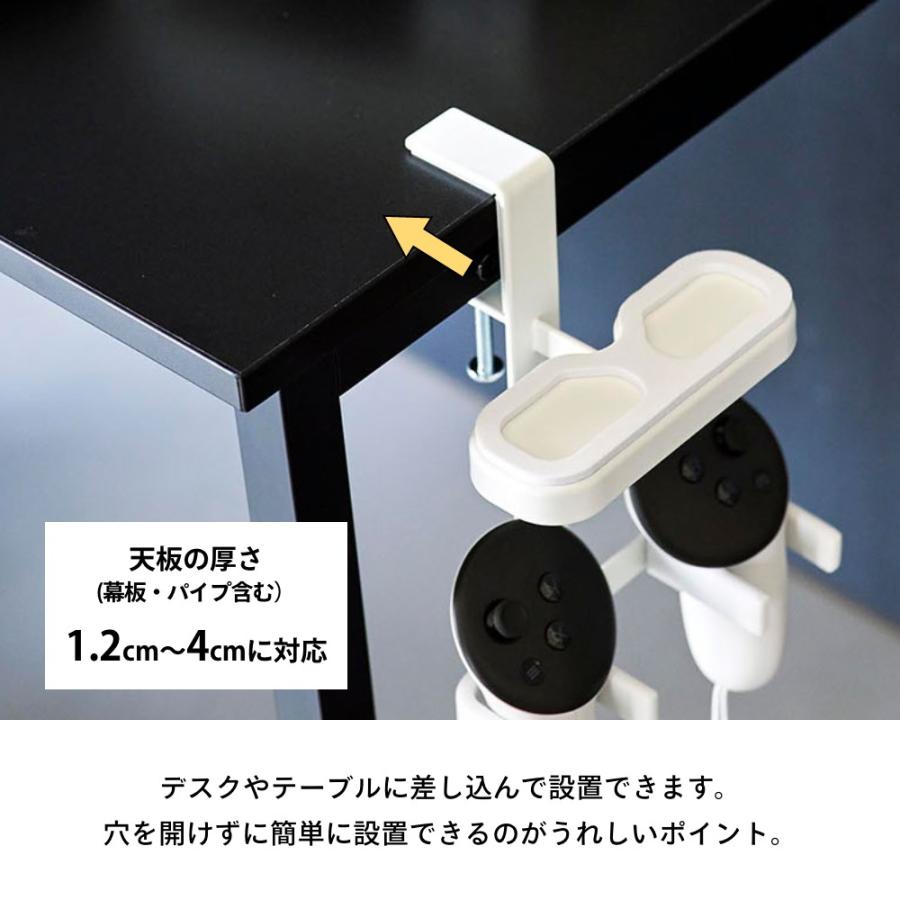山崎実業 デスク横VRゴーグル＆コントローラー収納ラック スマート