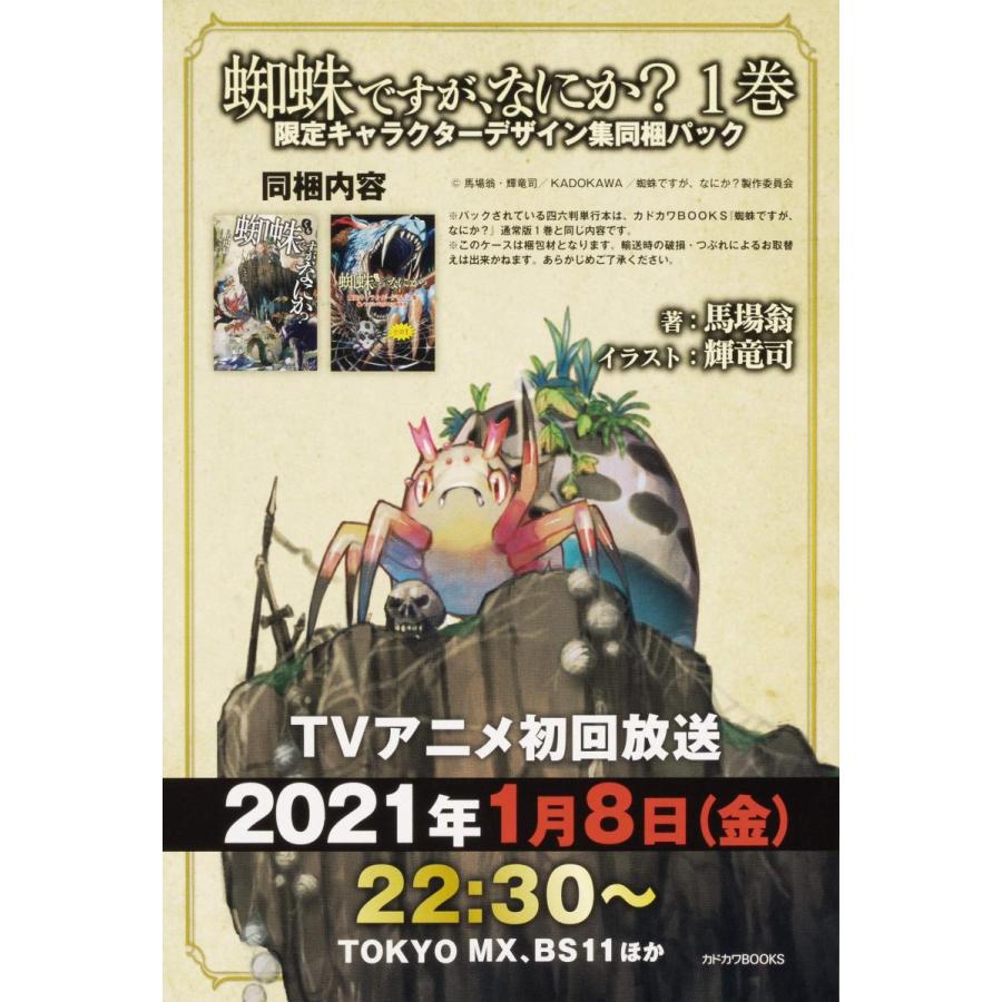 全巻セット】蜘蛛ですが、なにか? 1巻-16巻 ＋ Ex（カドカワBOOKS