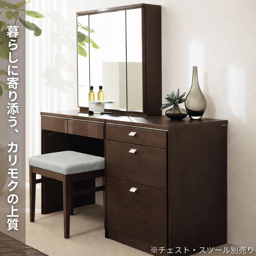 カリモク家具（KARIMOKU FURNITURE） カリモク ドレッサー おしゃれ