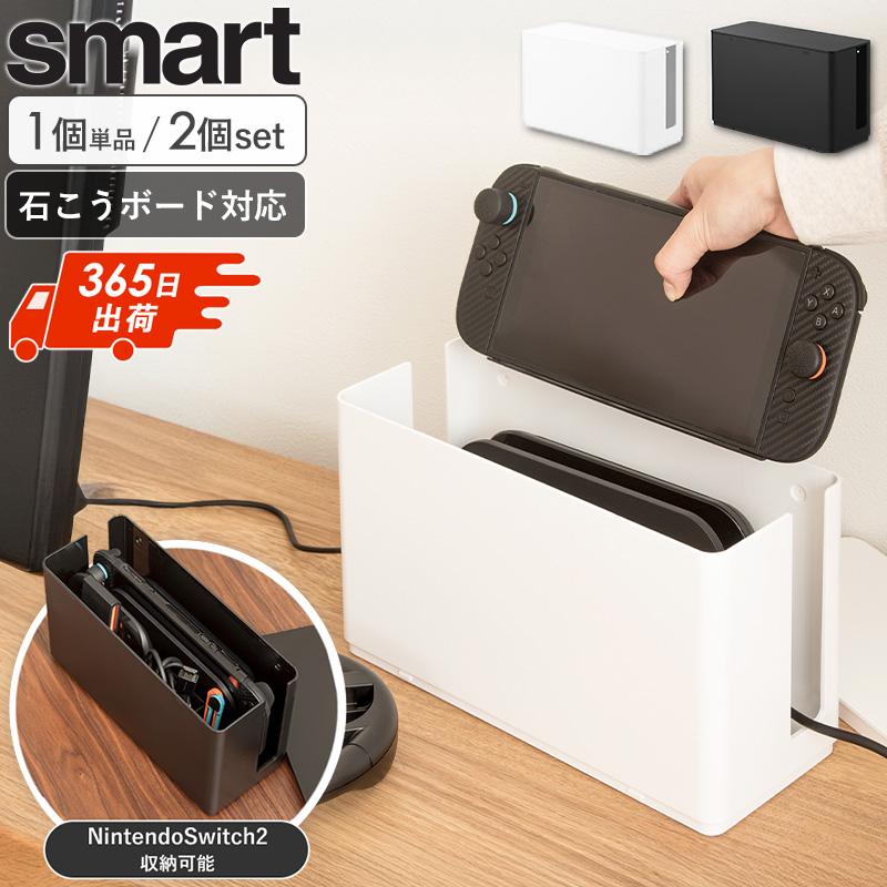 山崎実業 蓋付き重ねられるゲーム機器収納ケース スマート smart