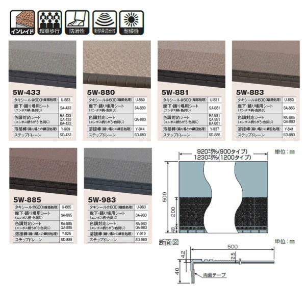 タキロン タキステップ 5W 巾900タイプ 1枚 : イーヅカ - 通販 - Yahoo