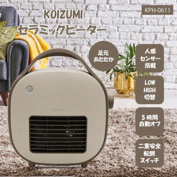 KOIZUMI セラミックヒーター ベージュ KPH-0611 1台 : イーヅカ - 通販