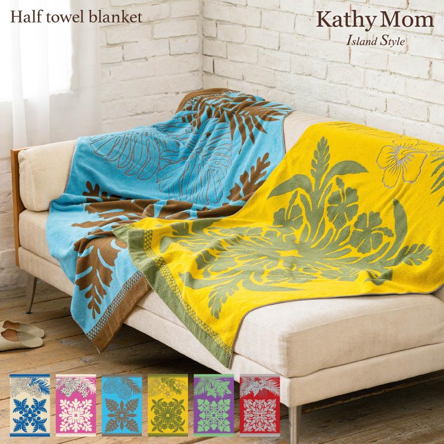 キャシーマム ハーフケット 90cm×140cm ハワイアンキルト柄 メレオハナ