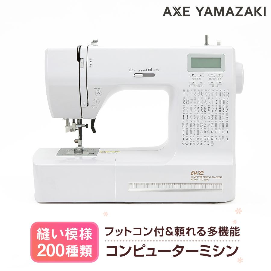 アックスヤマザキ（AXE YAMAZAKI） 自動糸調子 文字縫い コンピュータ