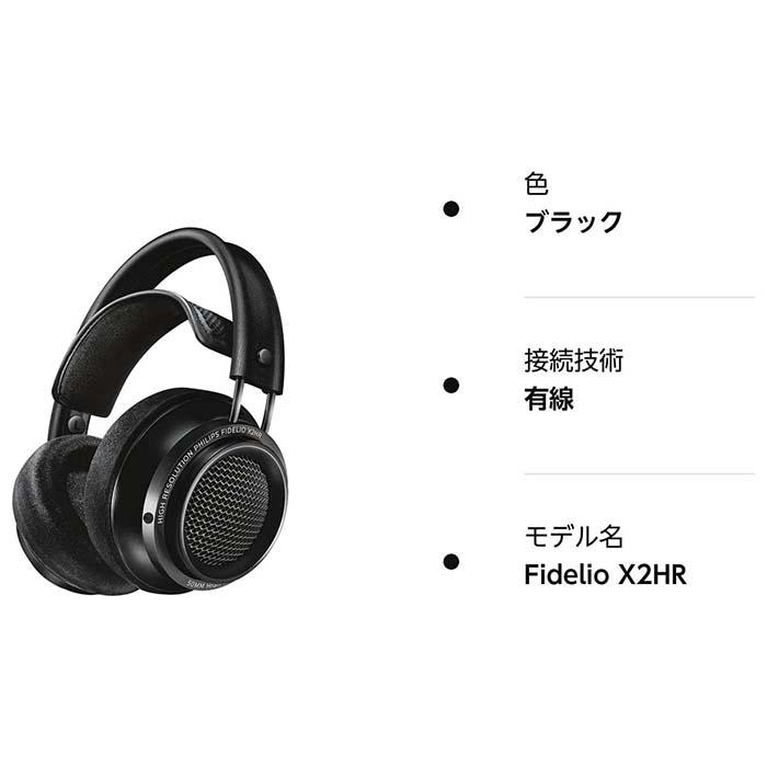 Philips フィリップス Fidelio 開放型ヘッドフォン ブラック X2HR
