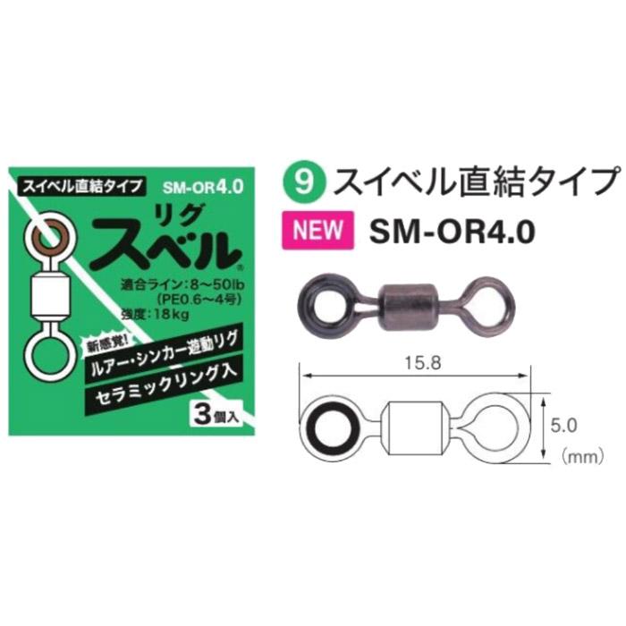 Fuji リグスベル セラミックリング 3個入り フリーカシメ スプリット
