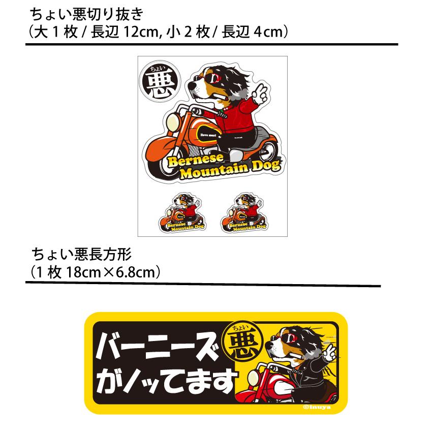 選べる ドッグ ステッカー バーニーズマウンテンドッグ 各種
