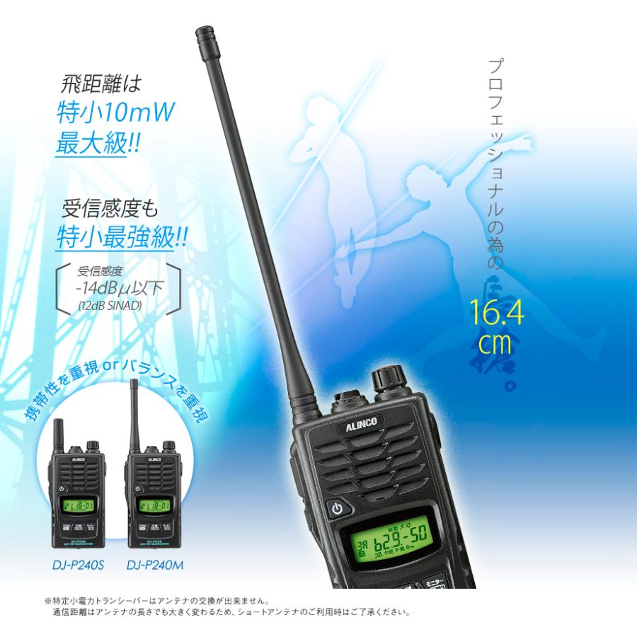 ALINCO（アルインコ） DJ-P240 2台セット 特定小電力 トランシーバー