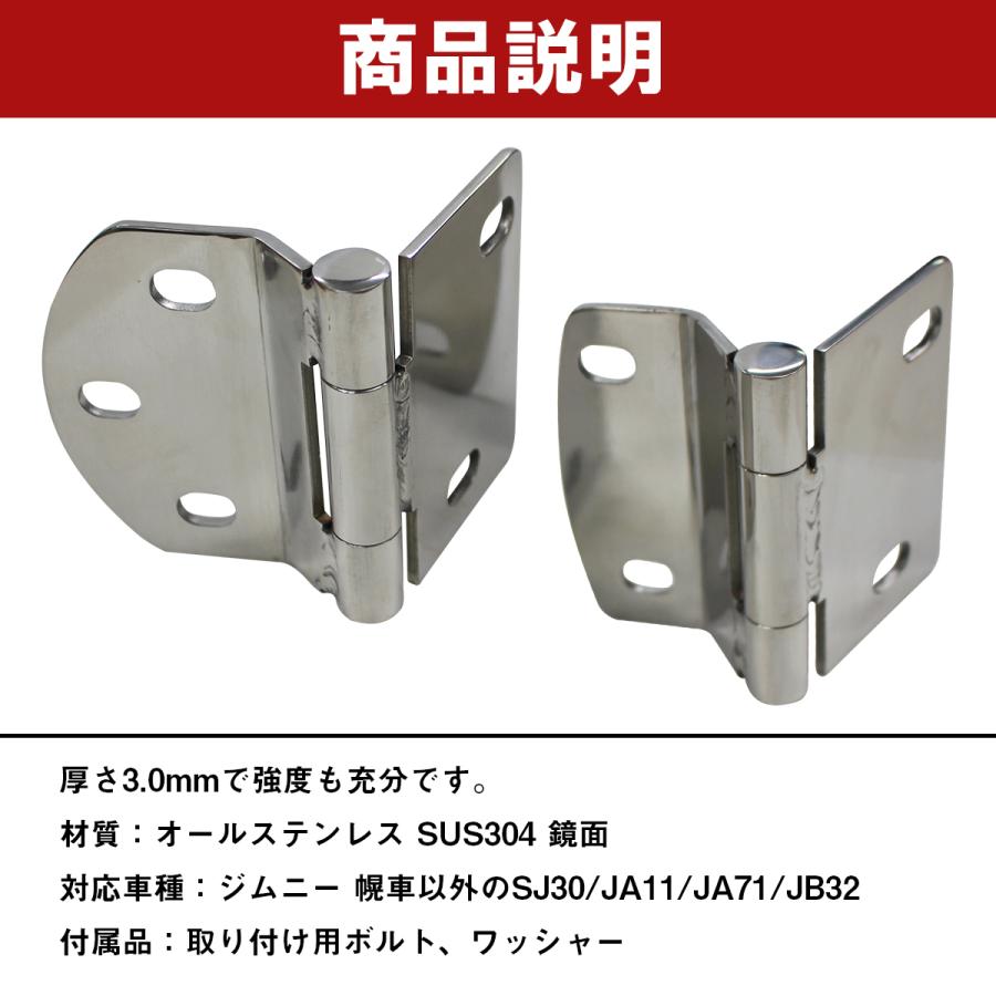 ステンレス』ジムニー 幌車以外の SJ30/JA11/JA12/JA71/JB31/JB32