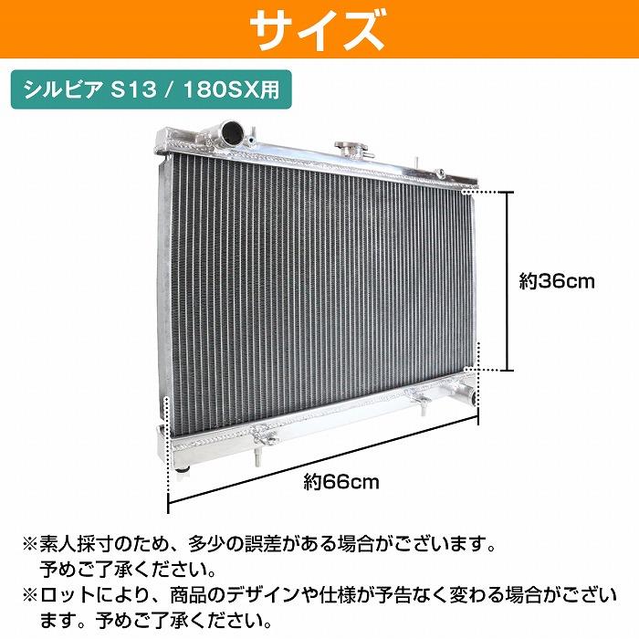 アルミ製 ラジエーター SR20DET 日産 S13 シルビア 180SX アルミ