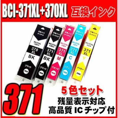 PIXUS 互換品 TS5030 インク BCI-371 5色セット 大容量 キャノン